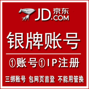 京东铜牌 邮箱格式 京东平安帐号 京东易贷帐号 老号提额稳定