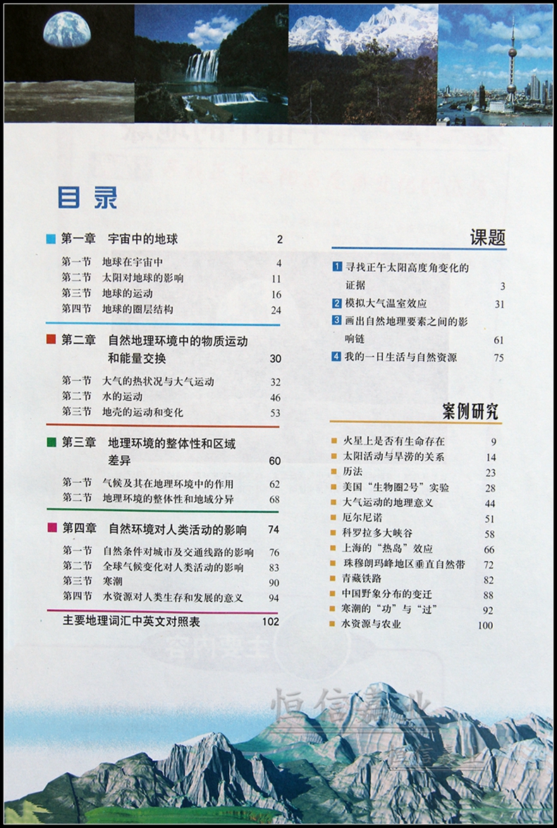 高中地理必修一 高一上册 中地版地理必修 第1册 中国地图出版社