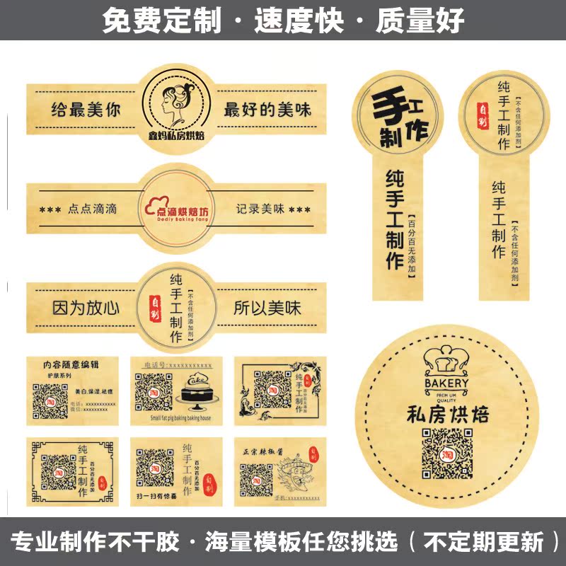 牛皮纸不干胶标签二维码贴纸定做印刷茶叶烘培食品封口贴瓶贴定制