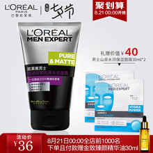 控油炭爽抗黑头洁面膏 净爽控油去角质收缩毛孔洗面 欧莱雅男士