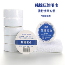 旅游户外酒店便携 特级棉纯棉加厚卫生 旅行一次性毛巾 压缩毛巾