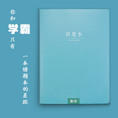 包邮 16开160页一本 初中高中理科科目错题本加厚胶套纠错本子