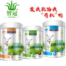 3段不过敏整箱询价 2段 段1段 智冠婴儿全羊乳蛋白有机羊奶粉金装
