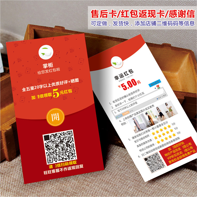 淘宝售后卡定制好评晒图返现卡五星好评售后服务卡评价有礼卡片