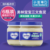 进口意大利mellin美林三文鱼泥宝宝辅食婴儿鱼肉泥2段含钙铁锌DHA