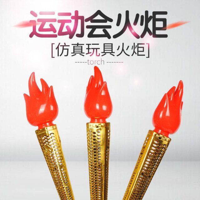 上海火炬出售 火炬传递 仿真火炬 运动会火炬 点火启动仪式道具
