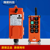 禹鼎F21 E1B工业无线遥控器行车天车电动葫芦起重机行吊手柄 正品