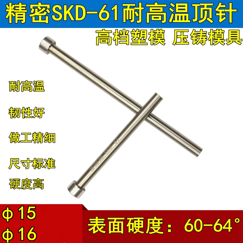 进口skd-61顶针/模具耐热耐高温顶杆/塑模顶杆/压铸模顶针d