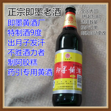 药引专用 1瓶起售2瓶 即墨老黄酒 包邮 低酒度 阿胶糕 9度 即墨黄酒