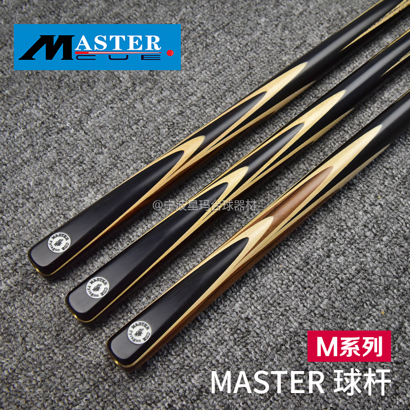 纯正泰国master m7英式斯诺克台球杆 黑八8桌球杆 通杆小头杆特价