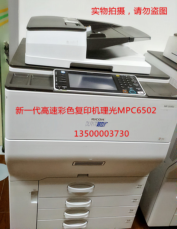 理光c6502彩色复印机c8002双面激光打印扫描复合机理光彩色复印机