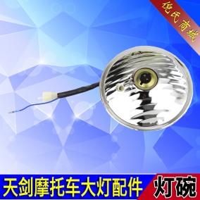 摩托车大灯灯碗,摩托车大灯灯碗图片、价格、