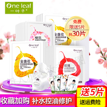 一叶子樱花玫瑰面膜美白补水保湿淡斑收缩毛孔控油旗舰店官网正品
