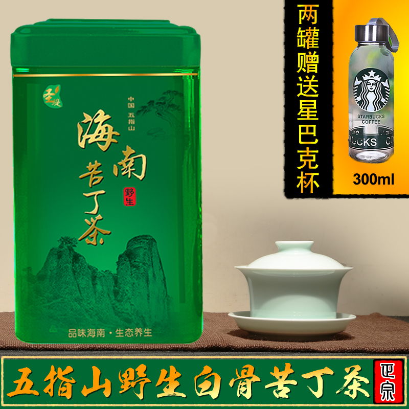 圣缇 秋冬季新茶海南苦丁茶 五指山野生白骨苦丁茶下火解暑茶包邮