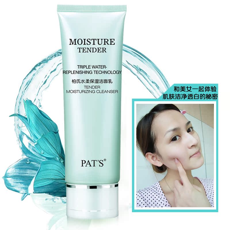 柏氏水柔保湿洁面乳120ml 柏氏化妆品洗面奶深度洁净补水保湿