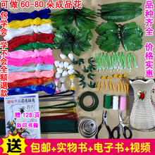 丝袜花套餐 包学会 手工DIY不褪色 多种花 新手丝网花材料包赠书