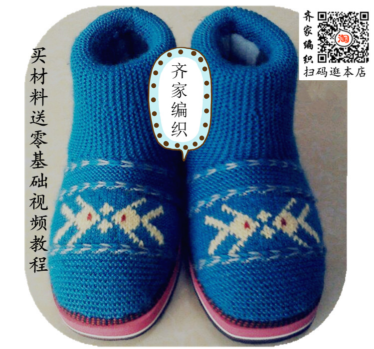 包邮齐家编织手工毛线棉鞋短靴年年有鱼款材料包非成品