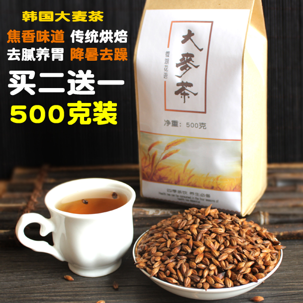 买2送1原味大麦茶散装养胃特级大麦茶批发韩国烘焙袋装500克包邮