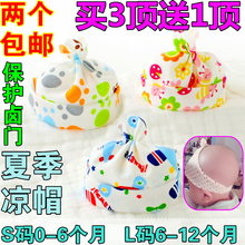 12个月 婴儿胎帽子0男女宝宝夏季秋薄纯棉空顶凉帽3护卤门气门帽6