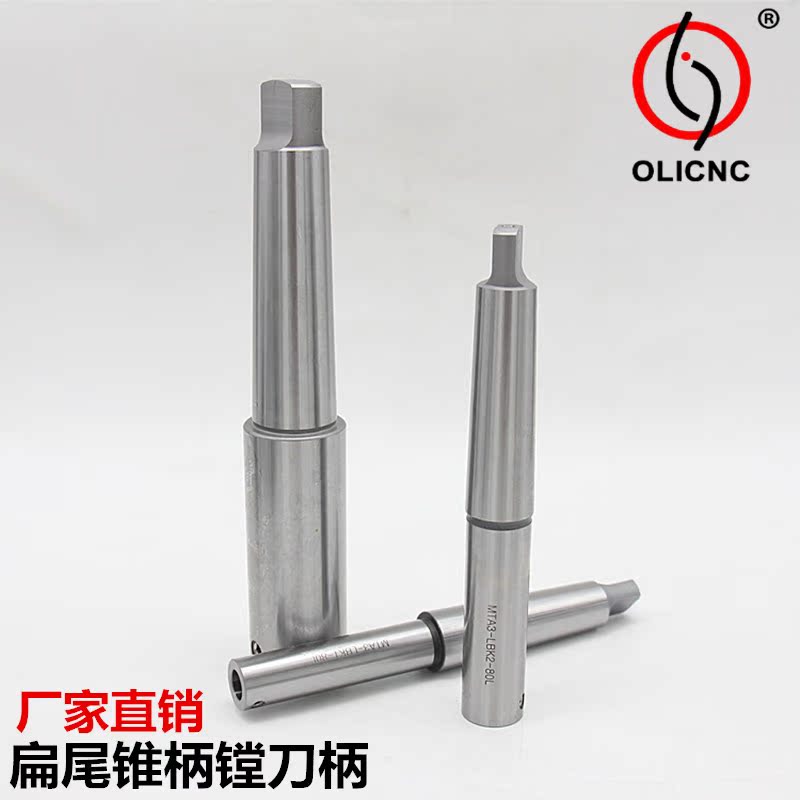 莫氏锥柄镗床刀柄 镗孔器/浮动镗刀杆mta3/4/5/6 扁尾