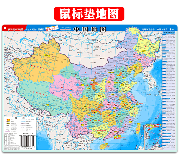 大字版 北斗地图折叠贴图学习旅游办公居家均适用 高中初中地理知识
