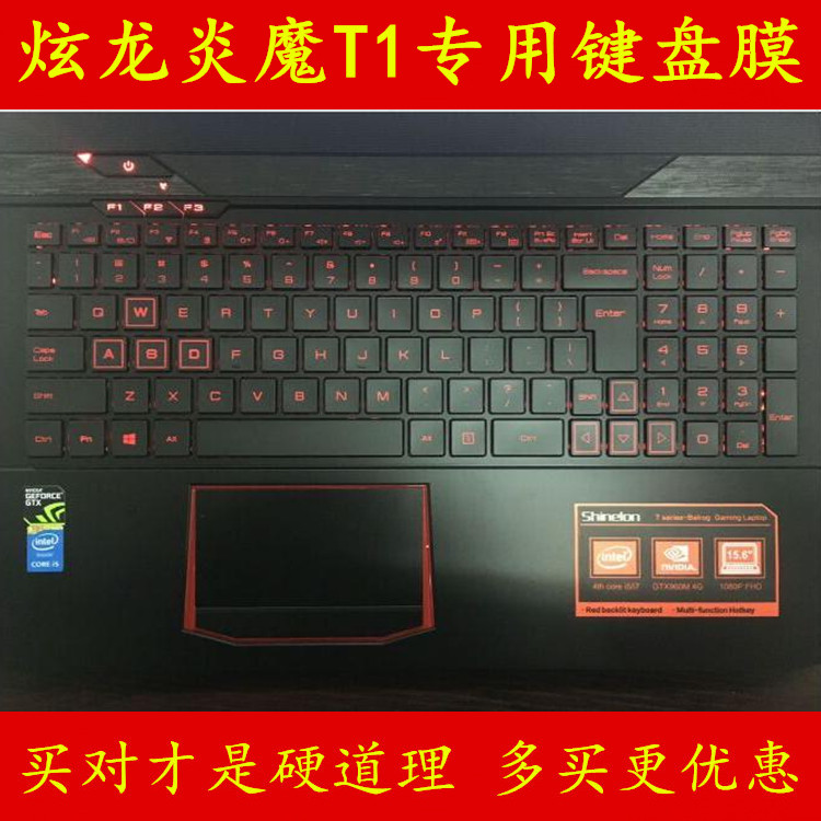炫龙炎魔t1 炫龙t1-540s1n键盘膜火影火神v5-p-m-6笔记本15.6电脑