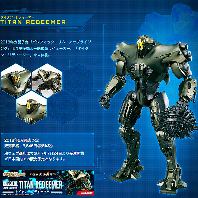 万代robot魂 环太平洋 2 titan redeemer 泰坦救赎者