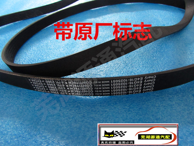 奇瑞14款瑞虎3 瑞麒g3 艾瑞泽7 新a3 发电机皮带 瑞虎1.6s车型