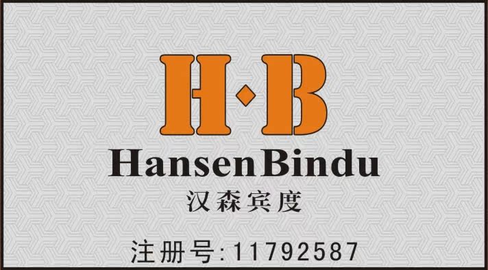 25类男装服装商标转让 汉森宾度hansen bindu h·.