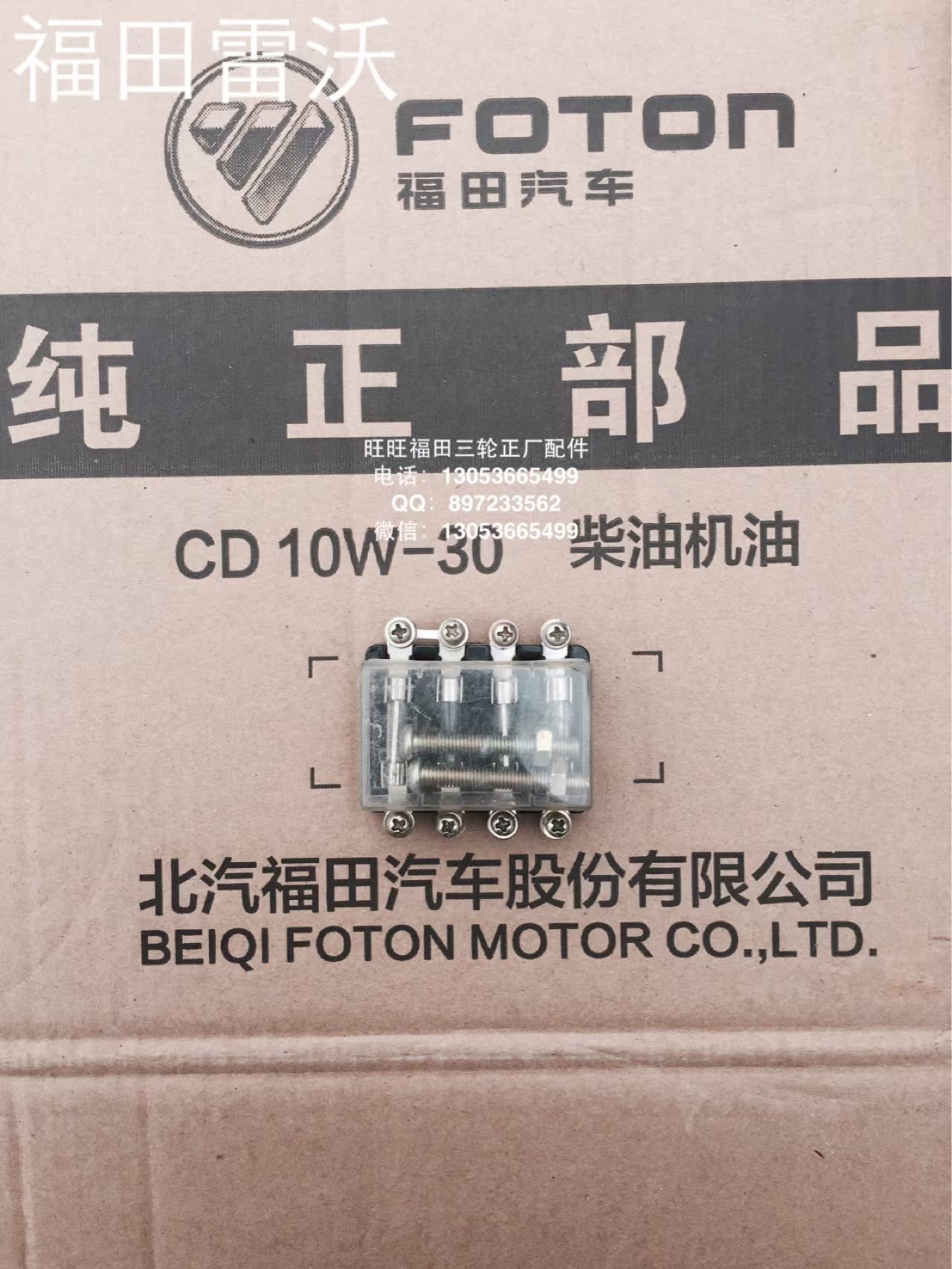 福田轻卡保险丝盒图解,福田奥铃保险丝盒图解 福田五星/三轮车/摩托车/方向盘车/保险丝盒总成/保险丝