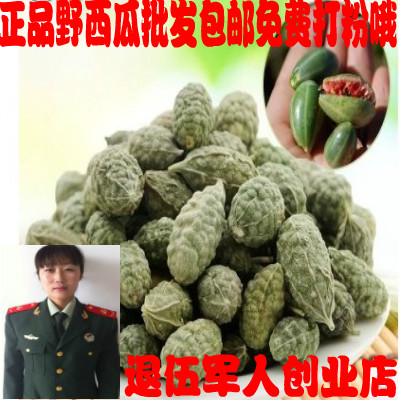 正宗新疆吐鲁番野生西瓜 野西瓜500克包邮( 买野西瓜送红花）