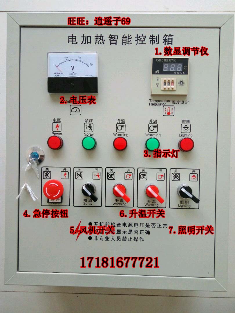汽车喷烤漆房控制柜高温度电加热配电箱电控箱远红外线烤灯订做制