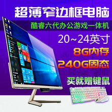 超薄一体机电脑商务办公游戏前台电脑主机24台式整机i3 新品