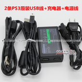 双USB充电器 PS3 PS4 move体感手柄 PS3无线手柄充电器 索尼原装
