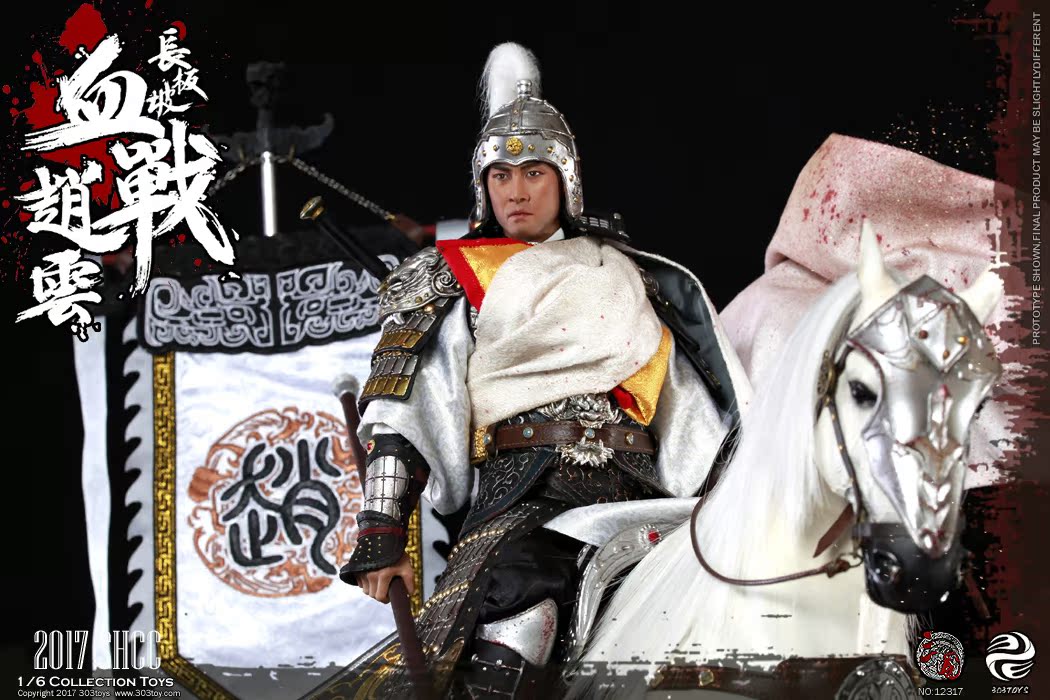 33toys 303toys 1/6 三国系列-赵云 子龙 长坂坡血战版套装 现货