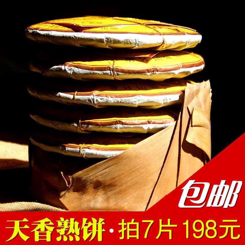 【7片198元】云南普洱茶熟茶饼甲级熟茶 勐海原料压制七子饼茶
