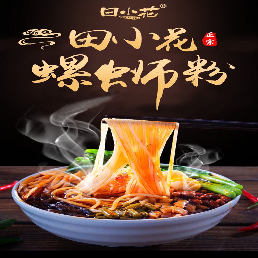 田小花正宗柳州螺蛳粉广西特产 真空盒装螺蛳粉螺丝粉