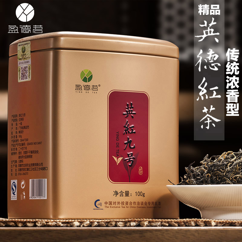 特价包邮 英红九号一级英德红茶叶浓香型小罐装散装特产新茶100g