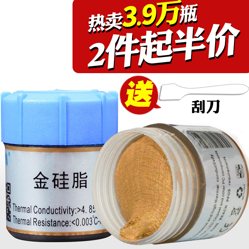 电脑黄金硅脂导热膏cpu硅胶散热硅脂cpu导热硅脂笔记本显卡散热膏
