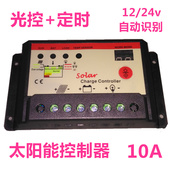24V自动适应数码 管LED定时光伏发电充电器电瓶 10A太阳能控制器12