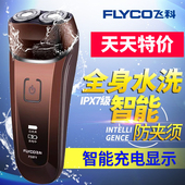 飞科剃须刀男士 电动刮胡刀胡子充电式防水胡须刀全身水洗 天天特价