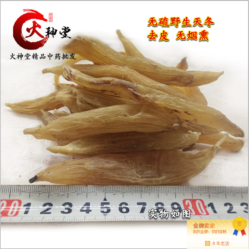 火神堂-2016年新货去皮肉天冬 天门冬 野生无硫无烟熏500克75元