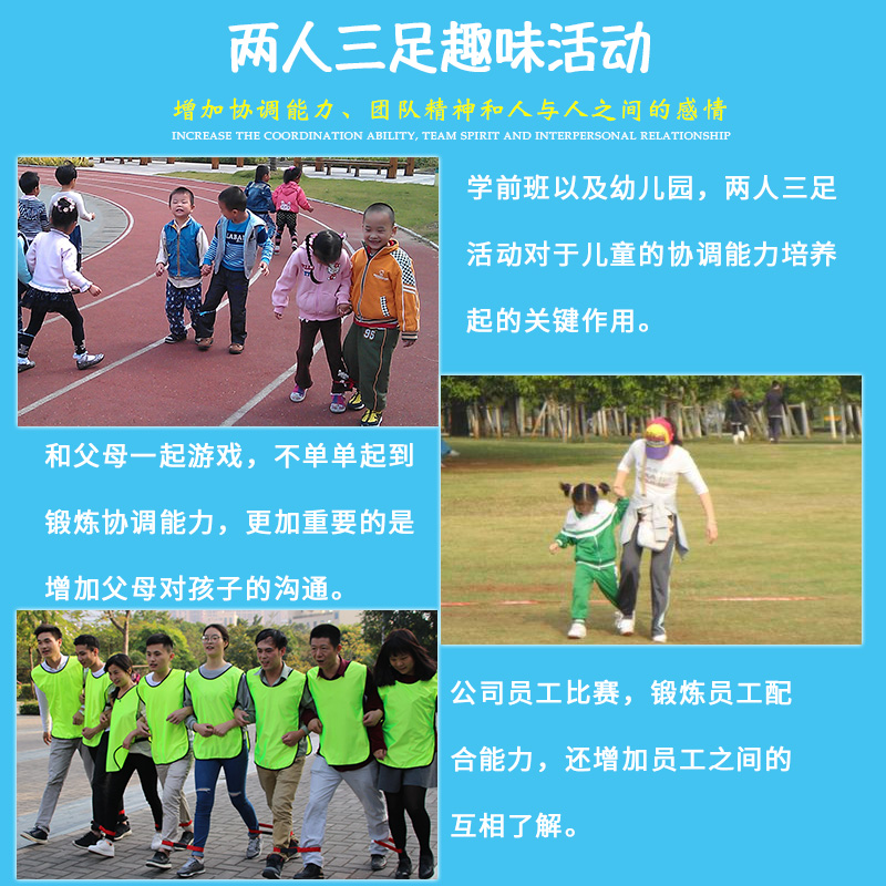 户外游戏两人三足游戏绑带成人儿童2人3足绑腿带学校学生捆绑带