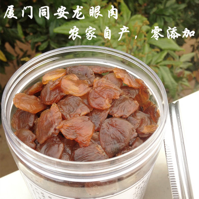 精选厦门同安凤梨穗桂圆肉壹斤装农家自产自销500G柴火烘烤零添加