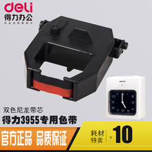 3951 3952打卡机考勤钟色带架油墨 得力电子考勤机专用色带3955