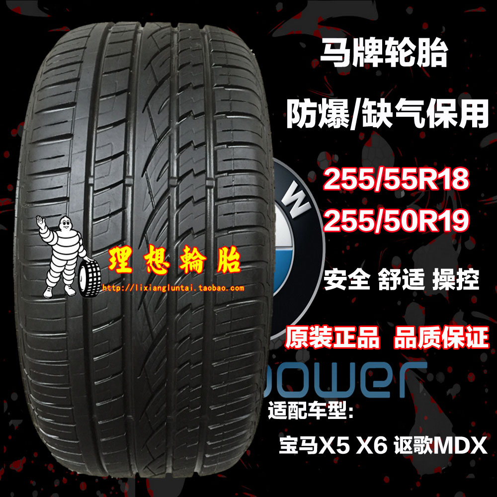 马牌轮胎255/50r19 107v uhp ssr防爆 285/45 55r18    宝马x5 x6