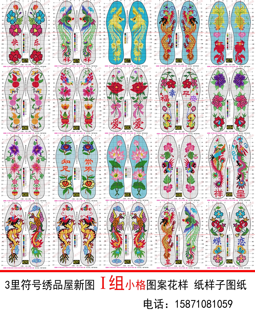 i组小格十字绣鞋垫纸花样图纸图案 结婚喜庆用龙凤呈祥满58元包邮
