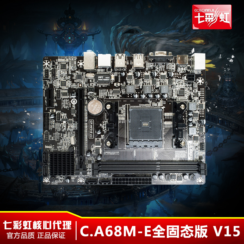 colorful/七彩虹 a68m-e fm2 全固态vga hdmi口 usb3.0 sata3主板
