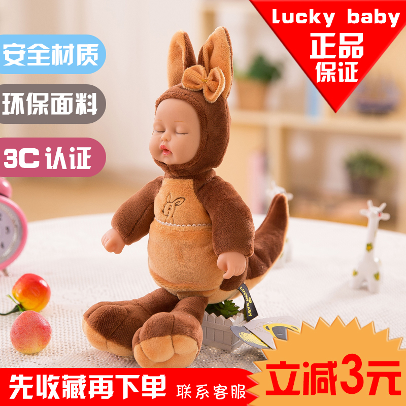 lucky baby宝宝安抚陪睡娃娃仿真婴儿睡萌娃玩偶毛绒玩具生日礼物