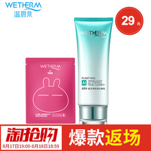 美白补水保湿 深层清洁学生洁面 温碧泉控油缩毛孔泡沫洗面奶女男士